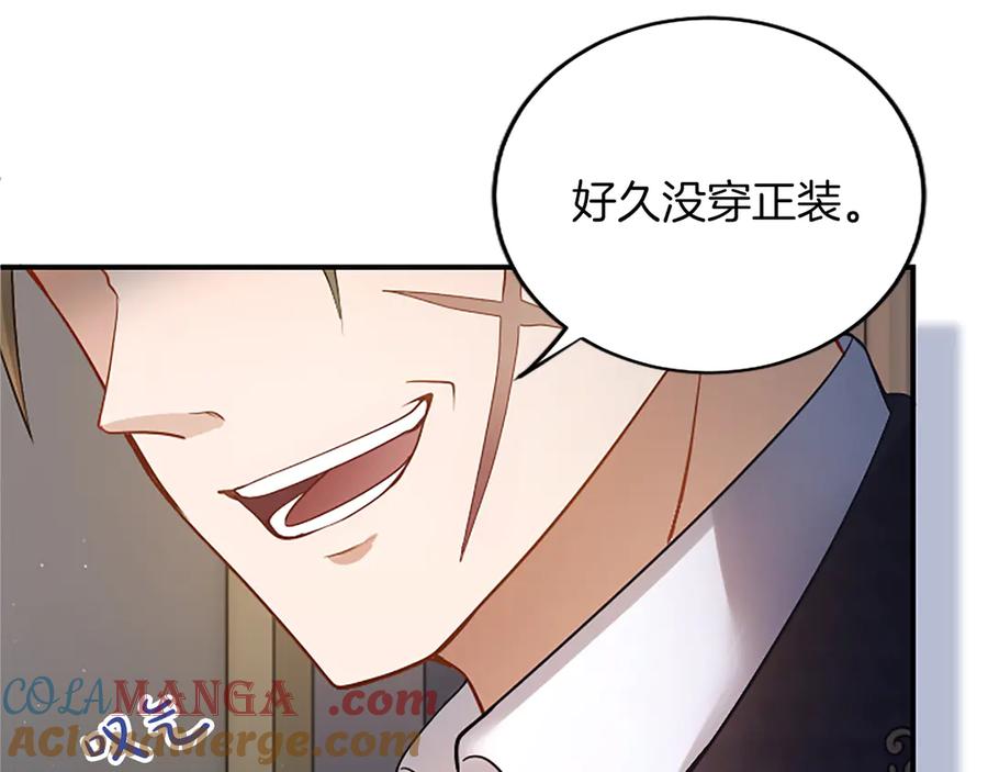 《陛下，这次由我来抚养！》第十四话 突发状况 第209页