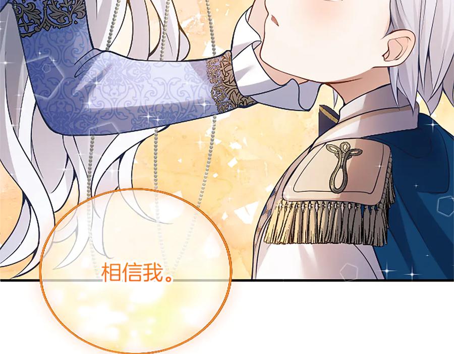 《陛下，这次由我来抚养！》第十四话 突发状况 第203页