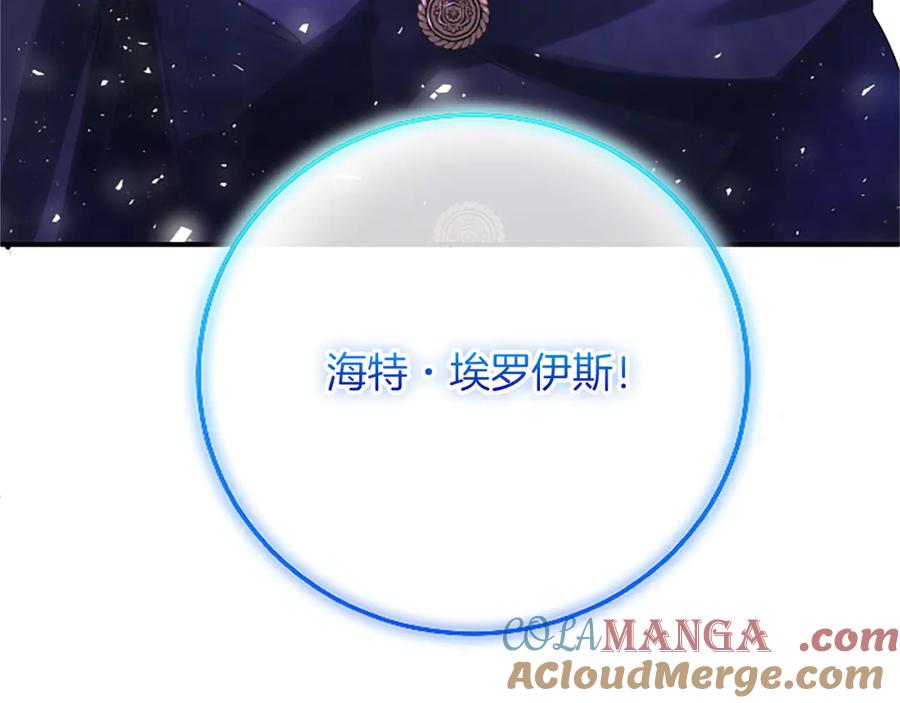 《陛下，这次由我来抚养！》第十四话 突发状况 第217页