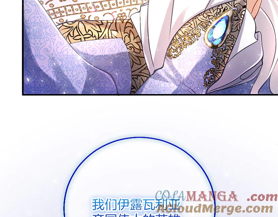 《陛下，这次由我来抚养！》第十四话 突发状况 第213页