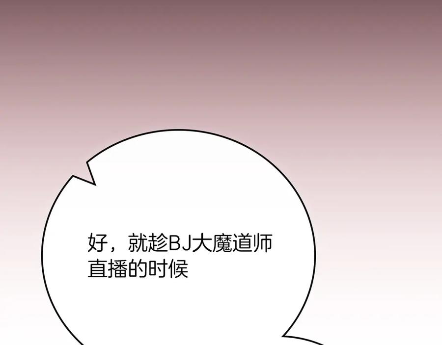 《全民神战：只有我能看到隐藏信息》第139话 man，爆炸就是艺术 第62页