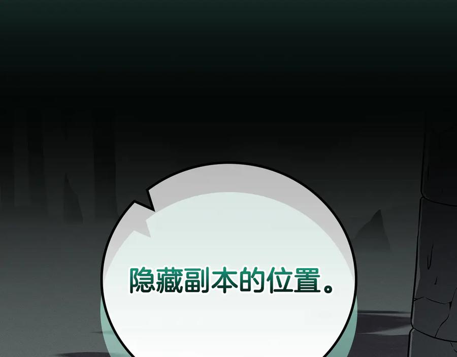 《全民神战：只有我能看到隐藏信息》第139话 man，爆炸就是艺术 第54页