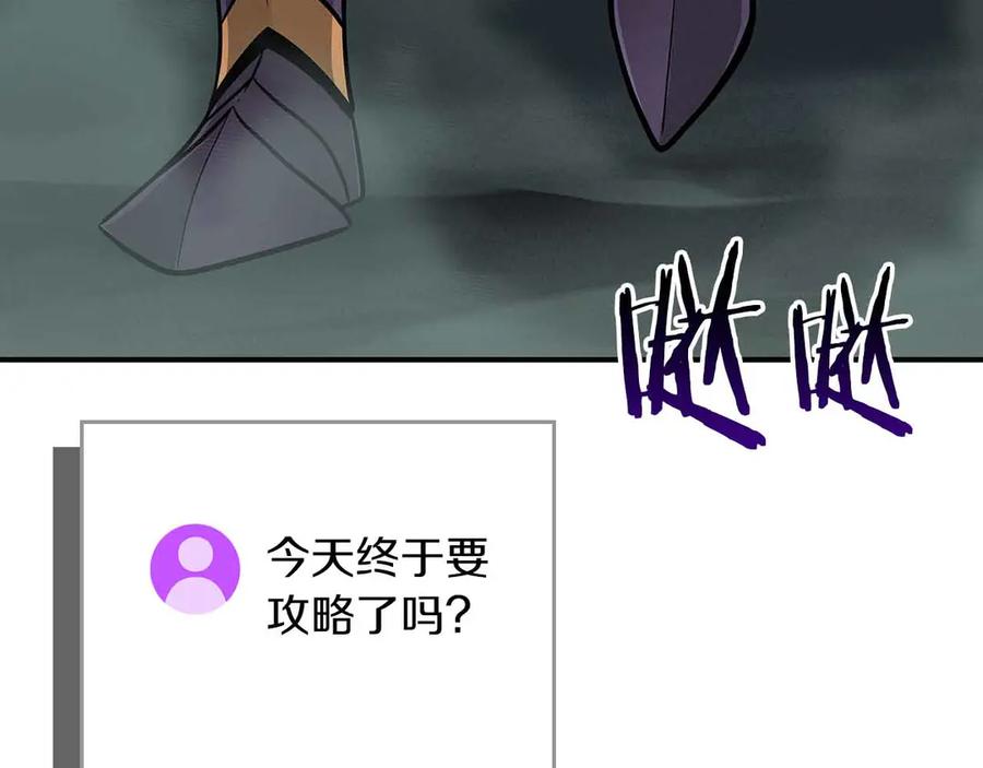 《全民神战：只有我能看到隐藏信息》第140话 他终于意识到被敌人搞了 第131页