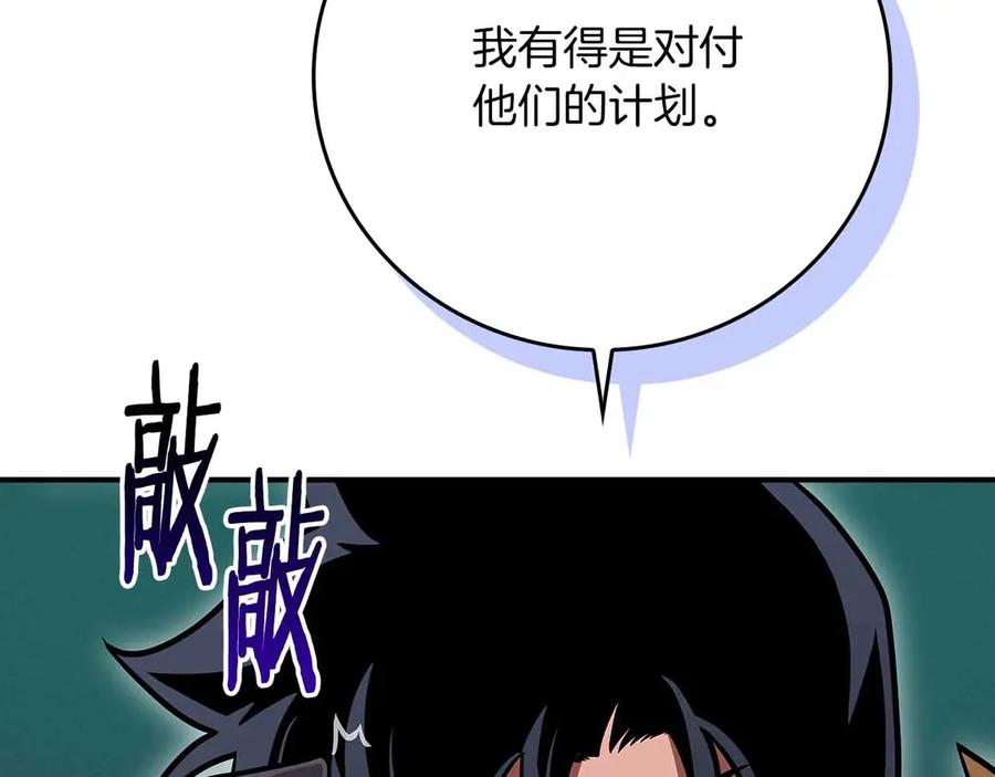 《全民神战：只有我能看到隐藏信息》第140话 他终于意识到被敌人搞了 第106页