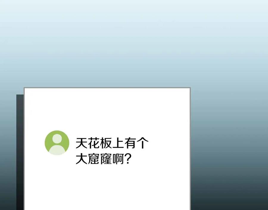 《全民神战：只有我能看到隐藏信息》第140话 他终于意识到被敌人搞了 第136页