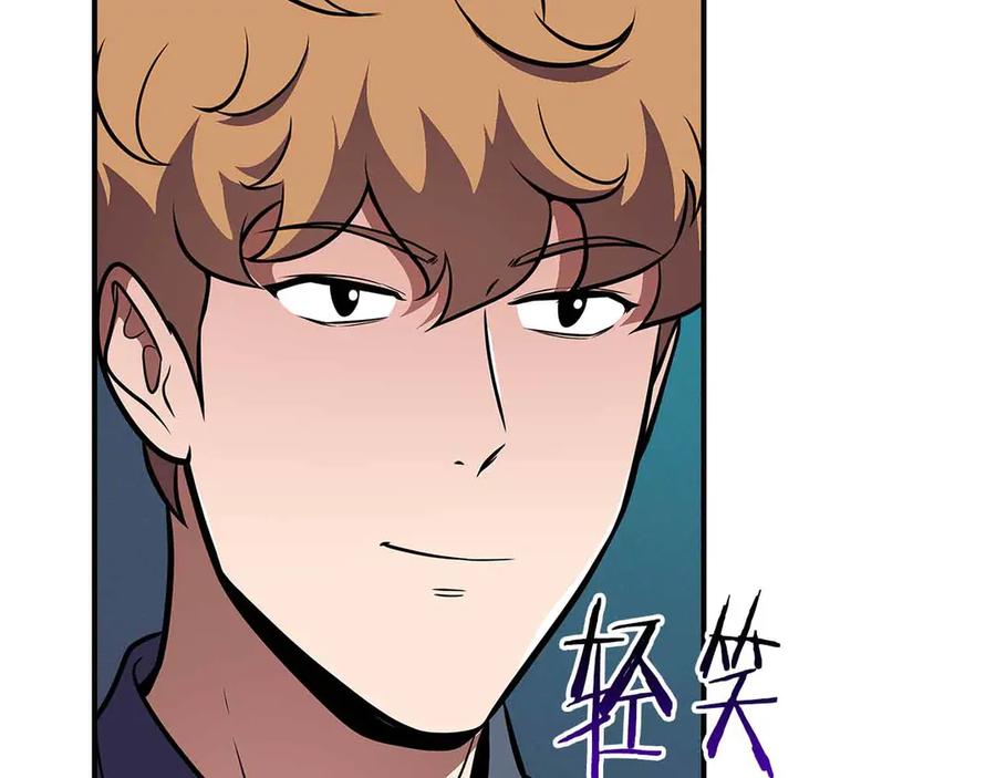 《全民神战：只有我能看到隐藏信息》第140话 他终于意识到被敌人搞了 第119页