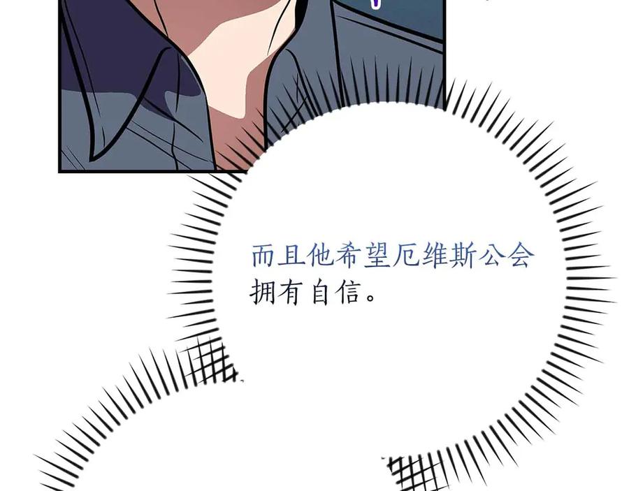 《全民神战：只有我能看到隐藏信息》第140话 他终于意识到被敌人搞了 第120页