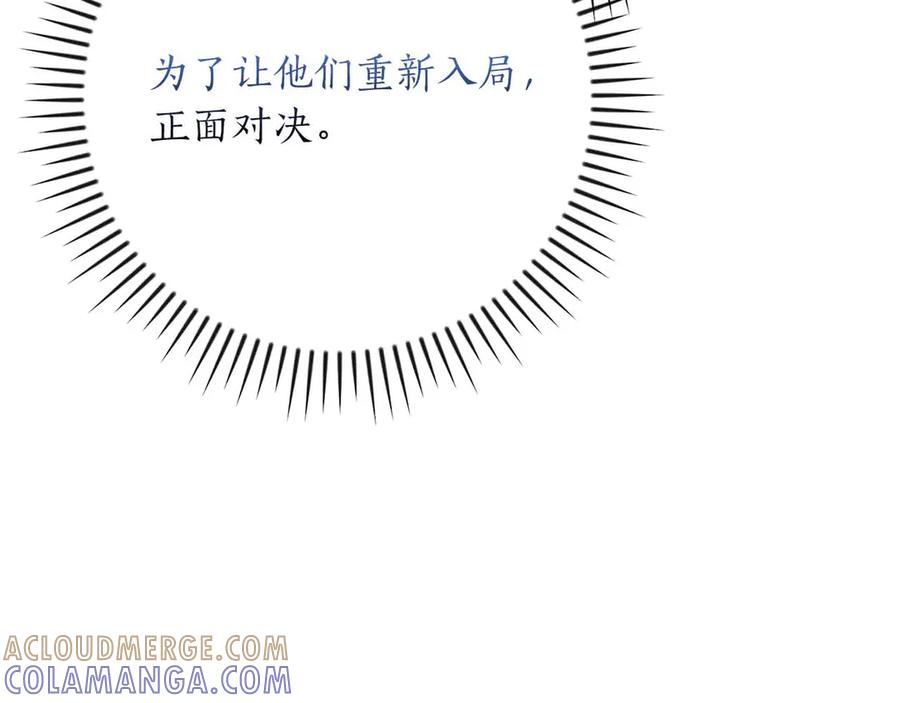 《全民神战：只有我能看到隐藏信息》第140话 他终于意识到被敌人搞了 第121页