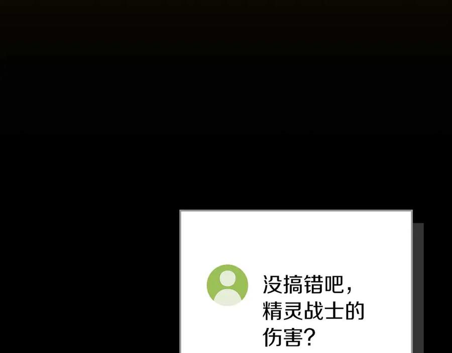《全民神战：只有我能看到隐藏信息》第140话 他终于意识到被敌人搞了 第184页