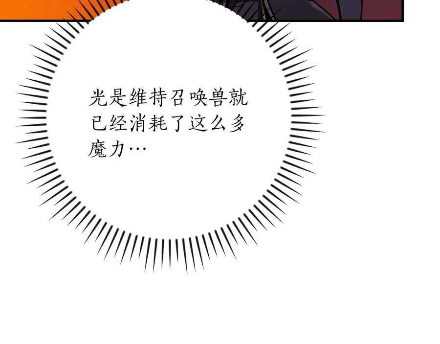 《全民神战：只有我能看到隐藏信息》第140话 他终于意识到被敌人搞了 第200页