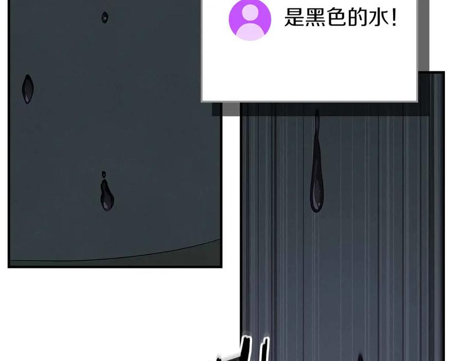 《全民神战：只有我能看到隐藏信息》第140话 他终于意识到被敌人搞了 第148页
