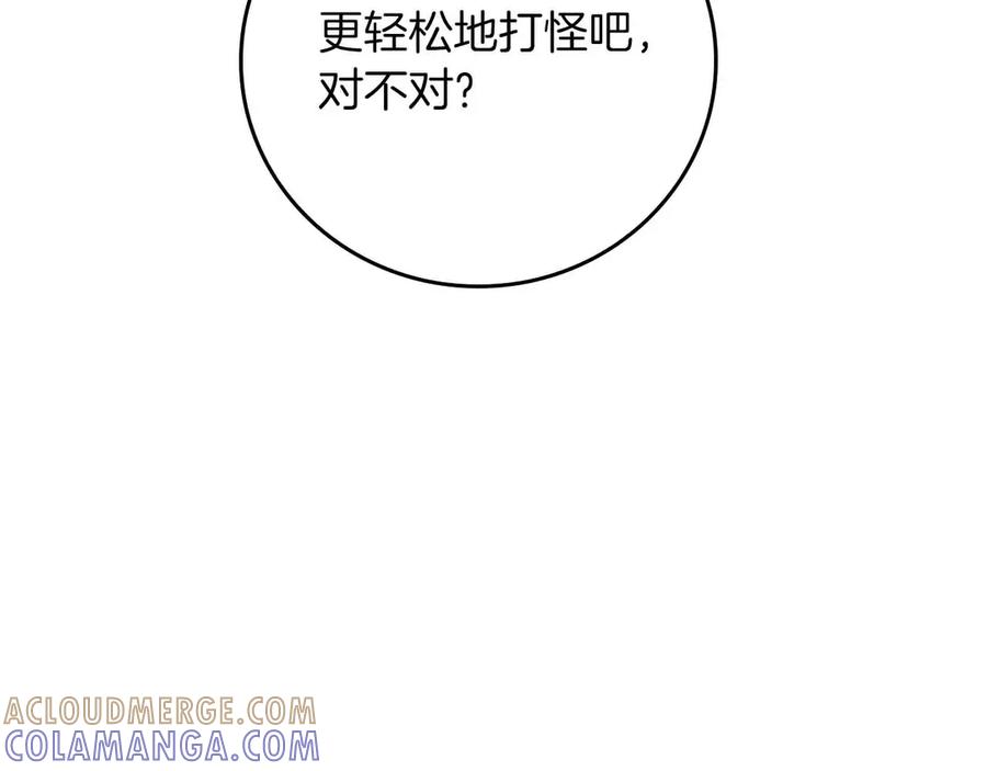 《全民神战：只有我能看到隐藏信息》第140话 他终于意识到被敌人搞了 第117页