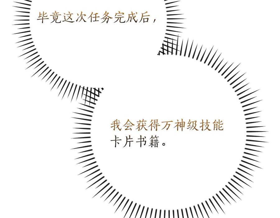 《全民神战：只有我能看到隐藏信息》第140话 他终于意识到被敌人搞了 第108页