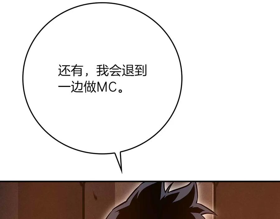 《全民神战：只有我能看到隐藏信息》第140话 他终于意识到被敌人搞了 第175页