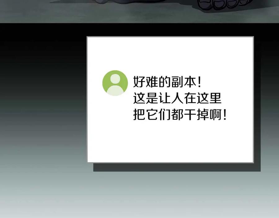 《全民神战：只有我能看到隐藏信息》第140话 他终于意识到被敌人搞了 第162页