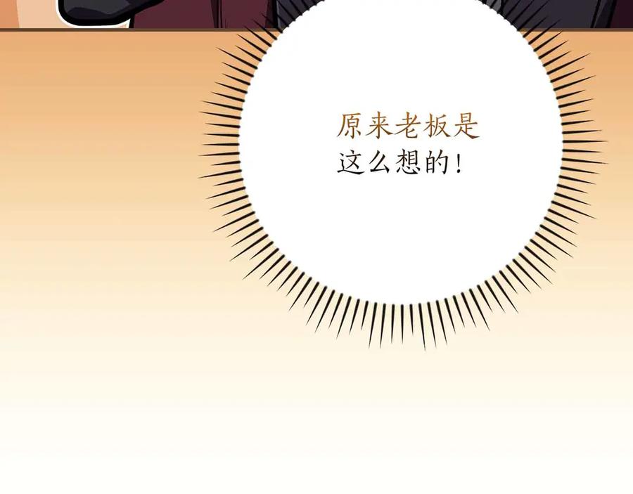 《全民神战：只有我能看到隐藏信息》第140话 他终于意识到被敌人搞了 第100页
