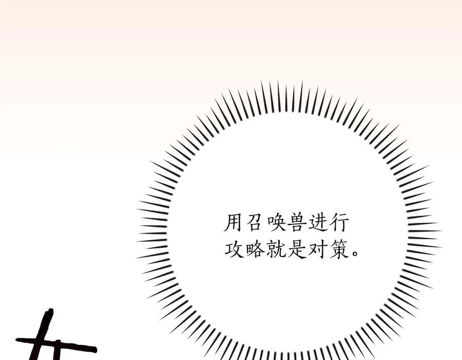 《全民神战：只有我能看到隐藏信息》第140话 他终于意识到被敌人搞了 第198页