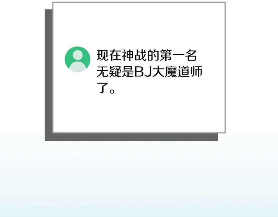 《全民神战：只有我能看到隐藏信息》第140话 他终于意识到被敌人搞了 第135页