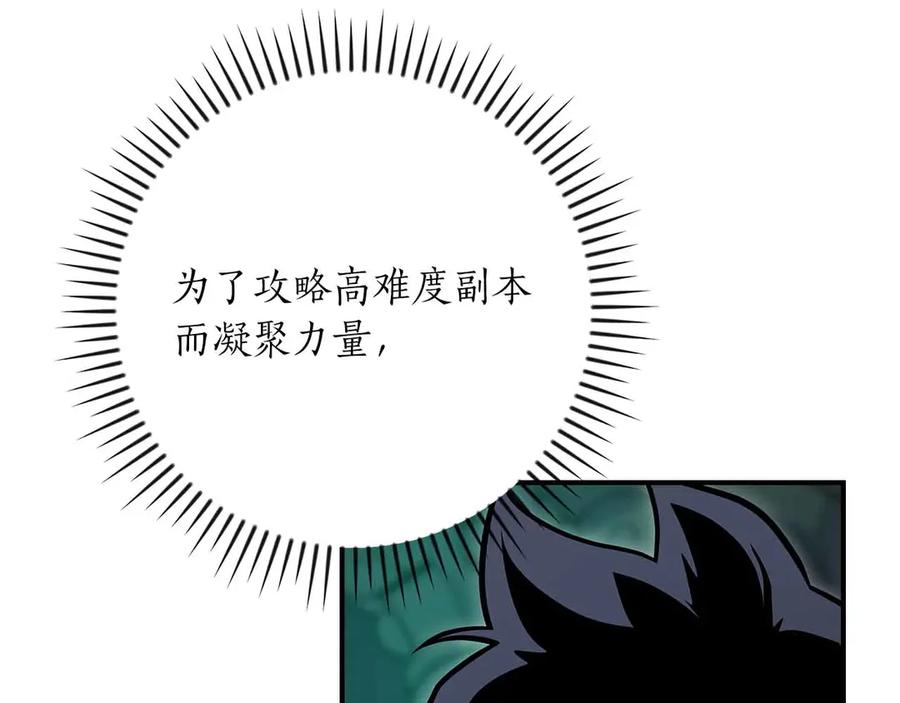 《全民神战：只有我能看到隐藏信息》第140话 他终于意识到被敌人搞了 第91页