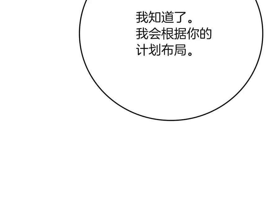 《全民神战：只有我能看到隐藏信息》第140话 他终于意识到被敌人搞了 第112页