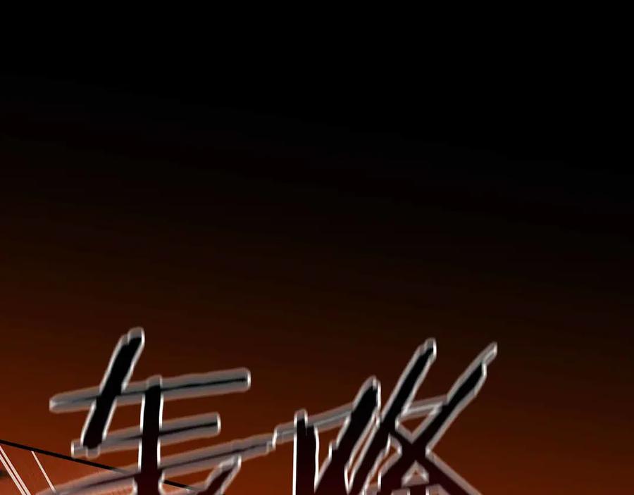 《全民神战：只有我能看到隐藏信息》第140话 他终于意识到被敌人搞了 第188页