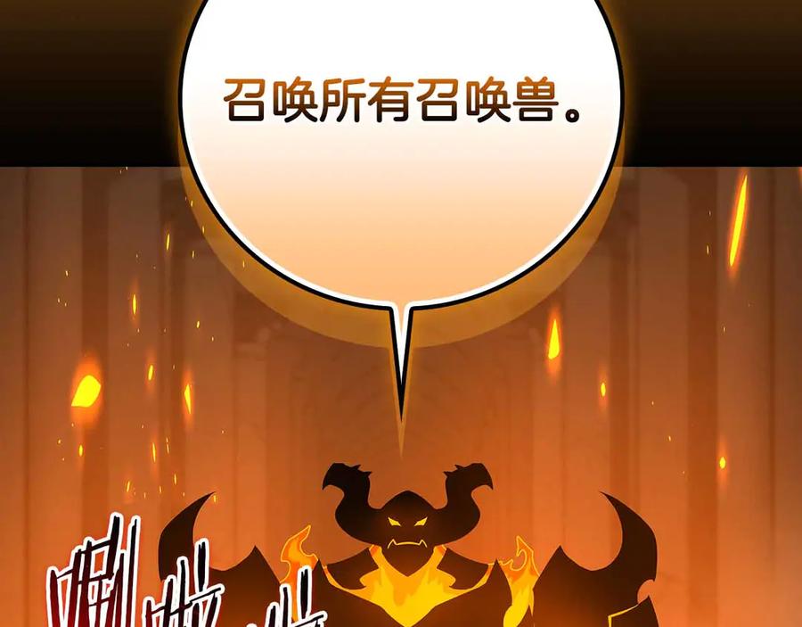 《全民神战：只有我能看到隐藏信息》第140话 他终于意识到被敌人搞了 第171页