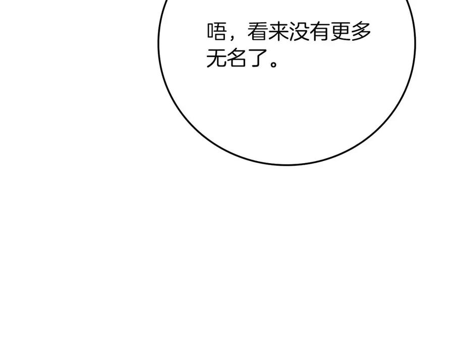 《全民神战：只有我能看到隐藏信息》第140话 他终于意识到被敌人搞了 第204页