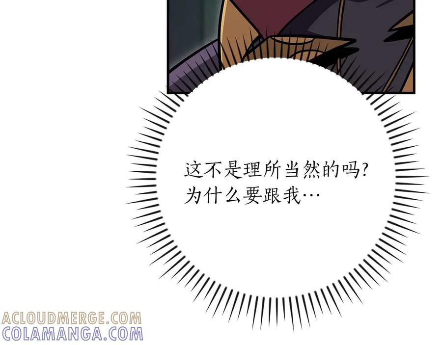 《全民神战：只有我能看到隐藏信息》第140话 他终于意识到被敌人搞了 第93页