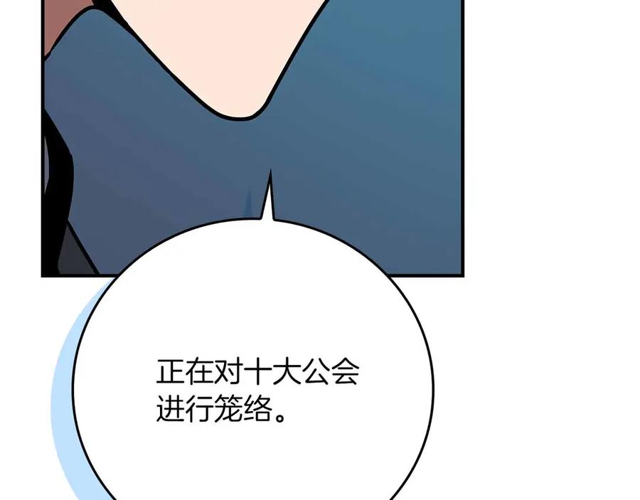 《全民神战：只有我能看到隐藏信息》第140话 他终于意识到被敌人搞了 第82页