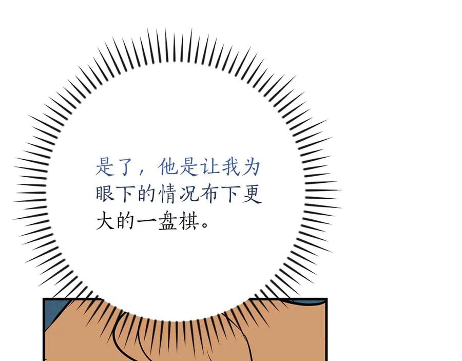《全民神战：只有我能看到隐藏信息》第140话 他终于意识到被敌人搞了 第118页