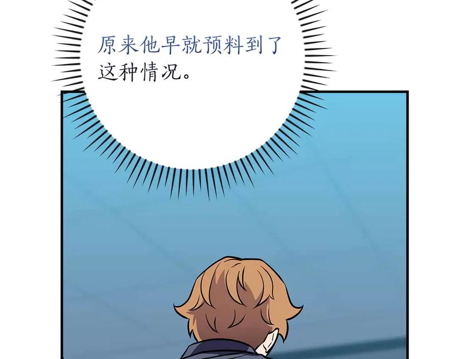 《全民神战：只有我能看到隐藏信息》第140话 他终于意识到被敌人搞了 第110页