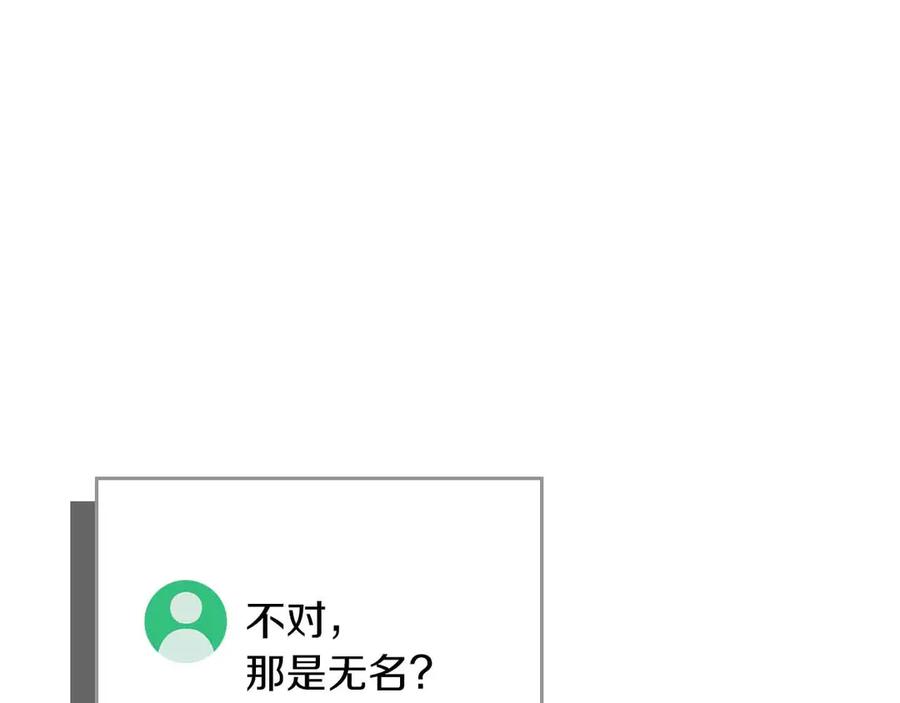 《全民神战：只有我能看到隐藏信息》第140话 他终于意识到被敌人搞了 第150页