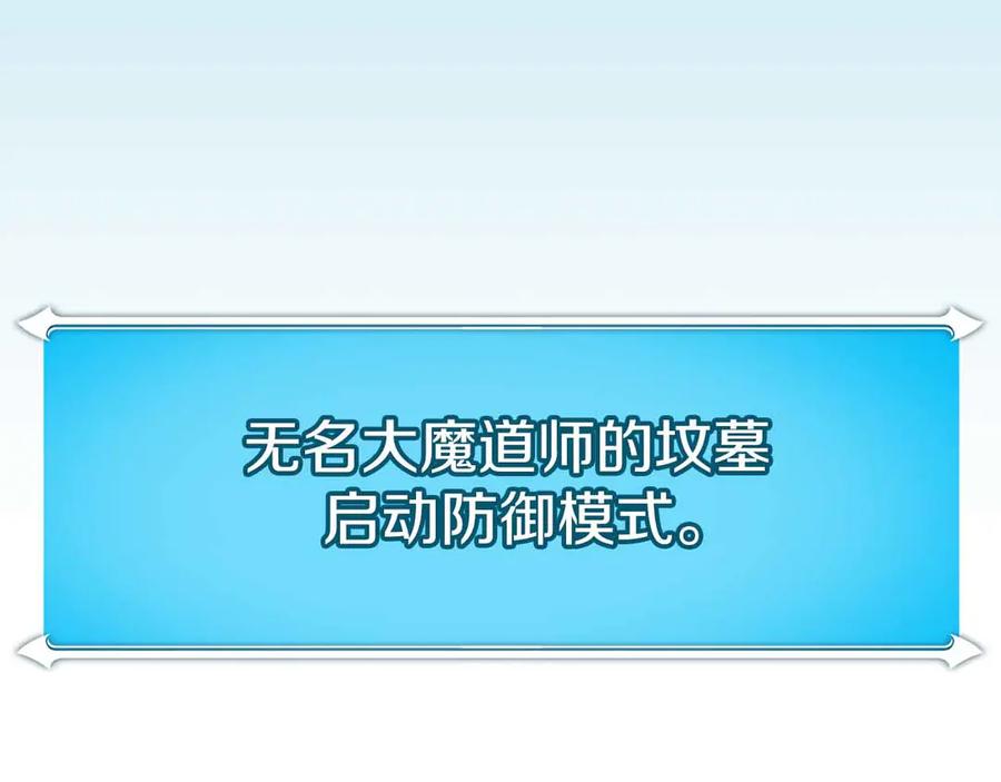 《全民神战：只有我能看到隐藏信息》第140话 他终于意识到被敌人搞了 第146页