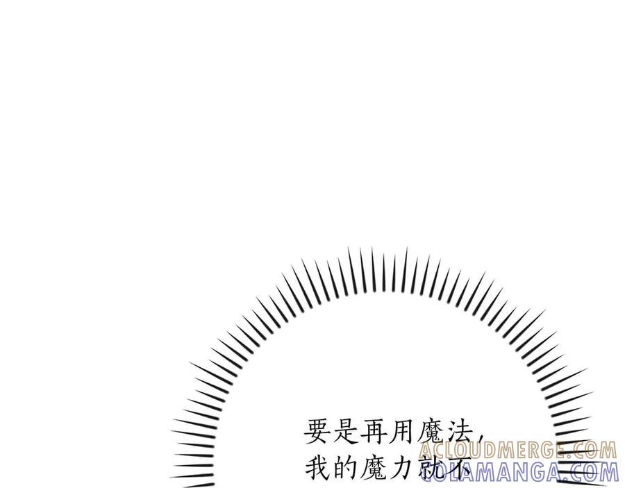 《全民神战：只有我能看到隐藏信息》第140话 他终于意识到被敌人搞了 第201页