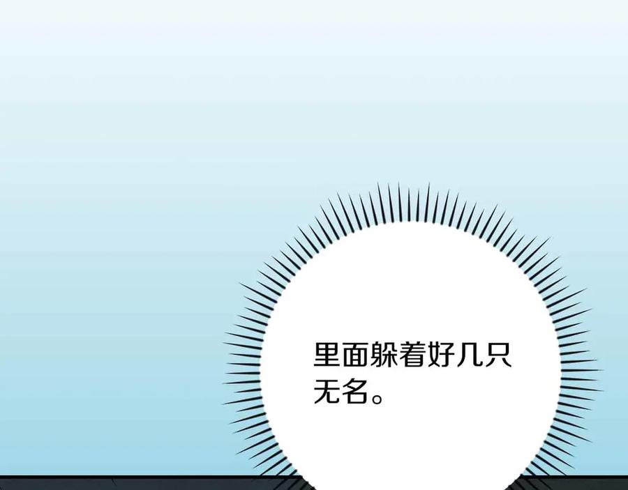 《全民神战：只有我能看到隐藏信息》第140话 他终于意识到被敌人搞了 第143页
