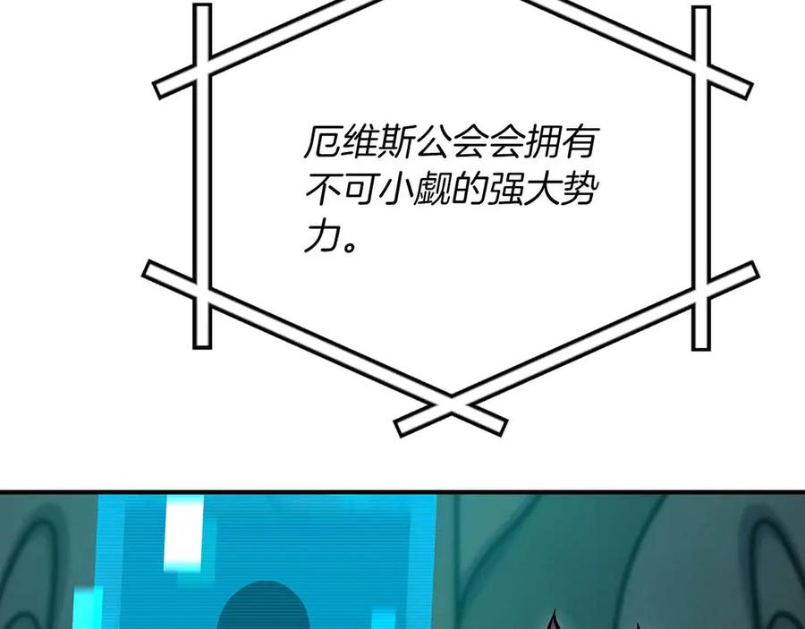 《全民神战：只有我能看到隐藏信息》第140话 他终于意识到被敌人搞了 第87页