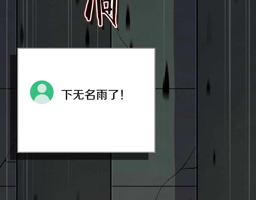 《全民神战：只有我能看到隐藏信息》第140话 他终于意识到被敌人搞了 第159页