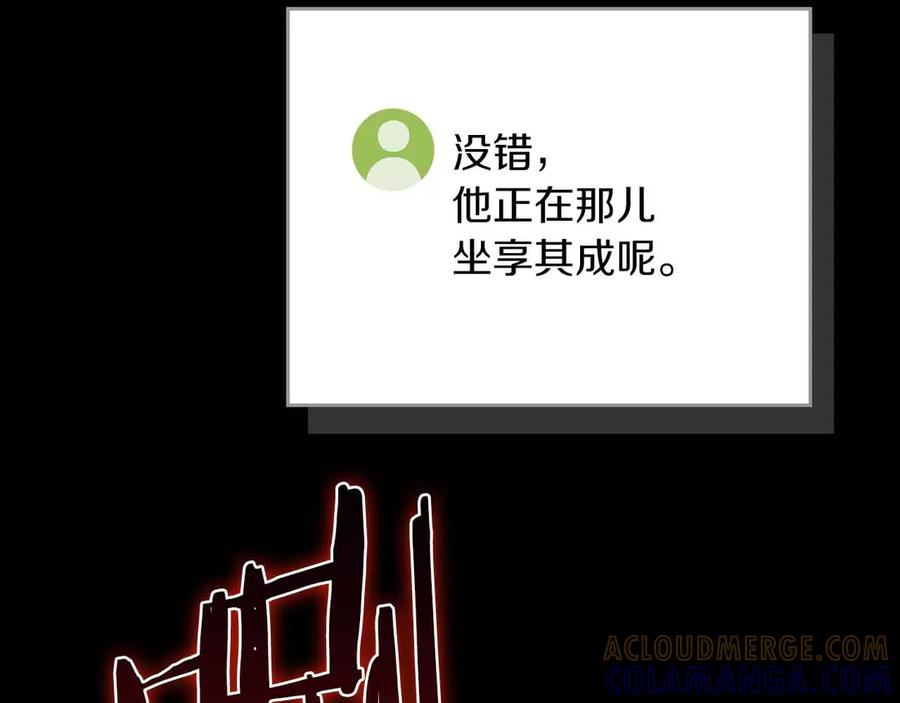 《全民神战：只有我能看到隐藏信息》第140话 他终于意识到被敌人搞了 第193页