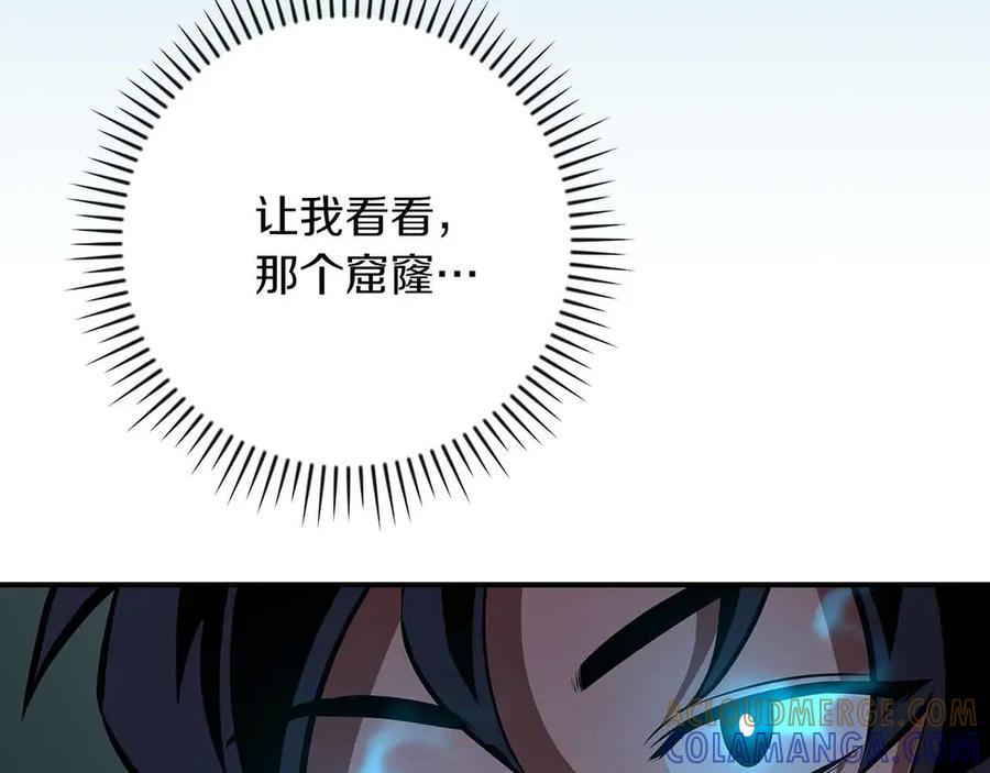 《全民神战：只有我能看到隐藏信息》第140话 他终于意识到被敌人搞了 第141页