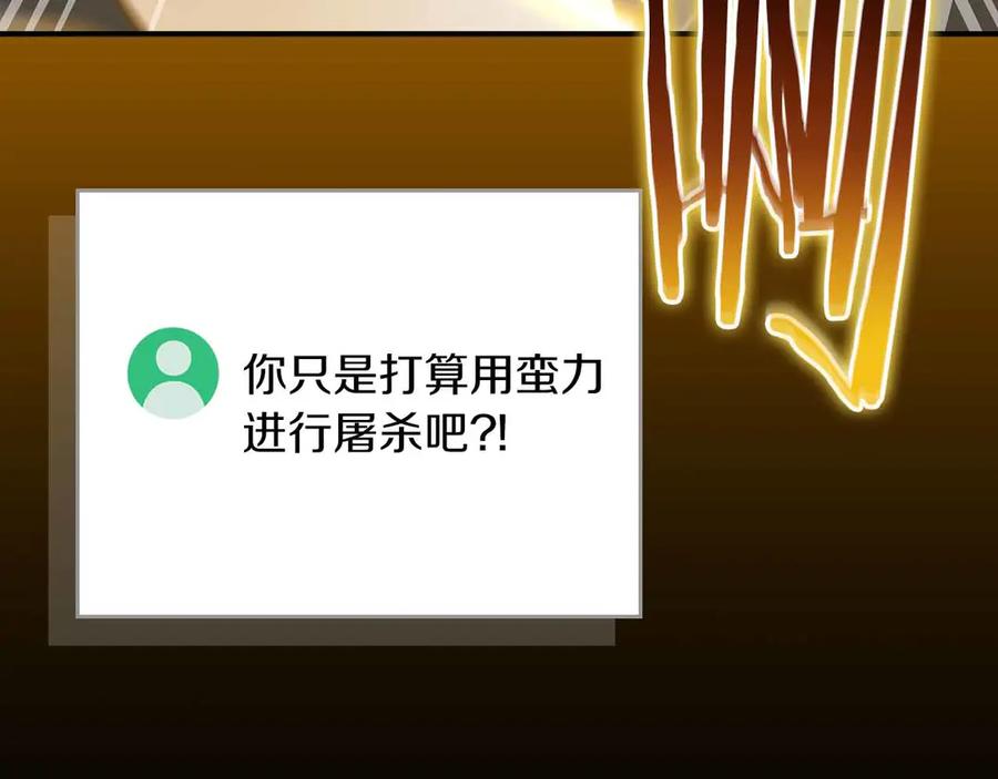 《全民神战：只有我能看到隐藏信息》第140话 他终于意识到被敌人搞了 第183页