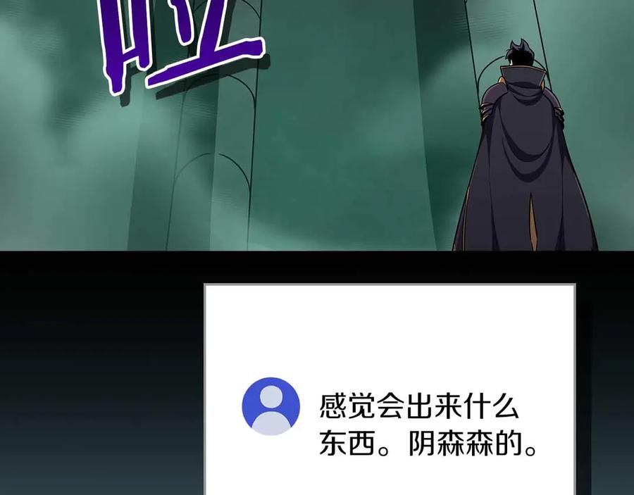 《全民神战：只有我能看到隐藏信息》第140话 他终于意识到被敌人搞了 第139页