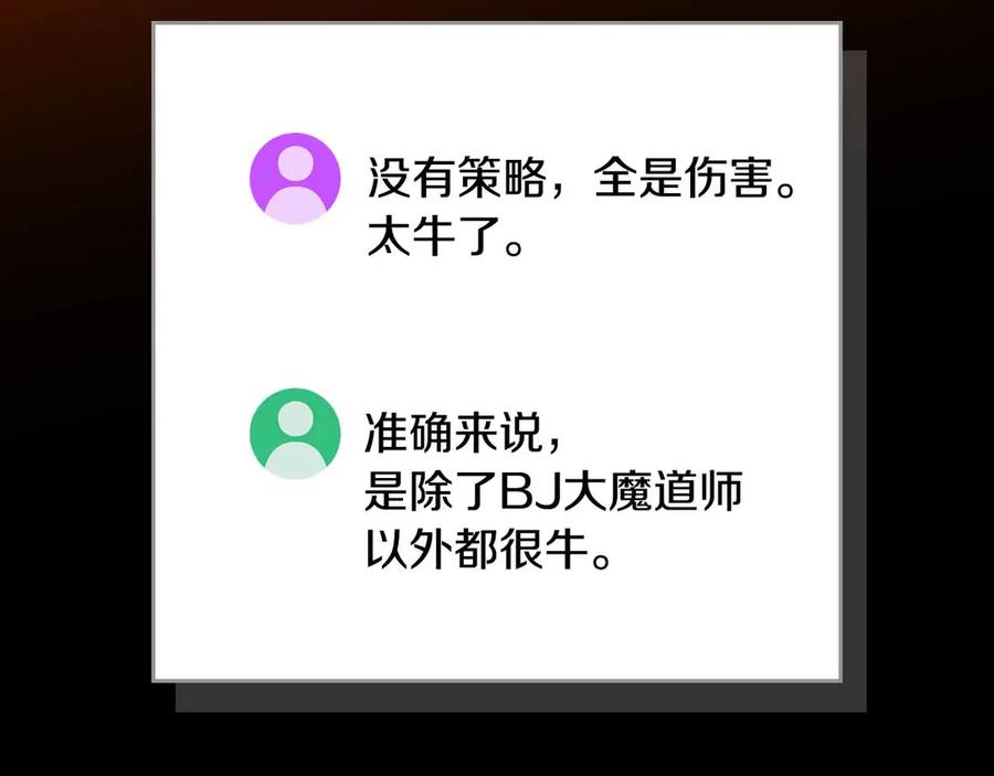 《全民神战：只有我能看到隐藏信息》第140话 他终于意识到被敌人搞了 第191页