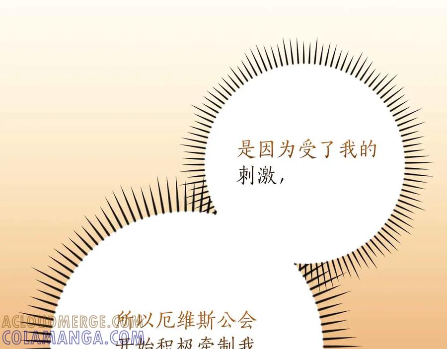 《全民神战：只有我能看到隐藏信息》第140话 他终于意识到被敌人搞了 第97页