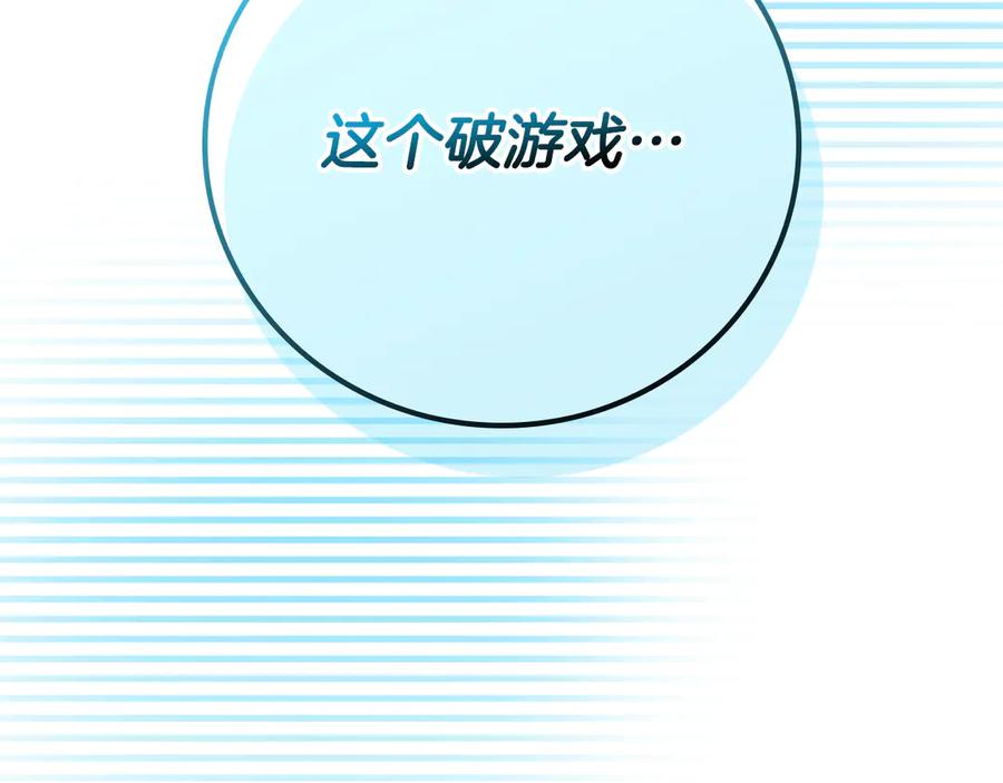 《全民神战：只有我能看到隐藏信息》第141话 十大公会变成八大公会 第236页