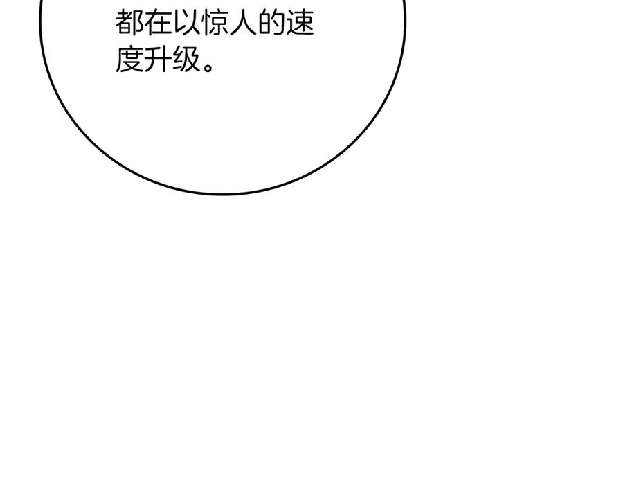 《全民神战：只有我能看到隐藏信息》第141话 十大公会变成八大公会 第188页