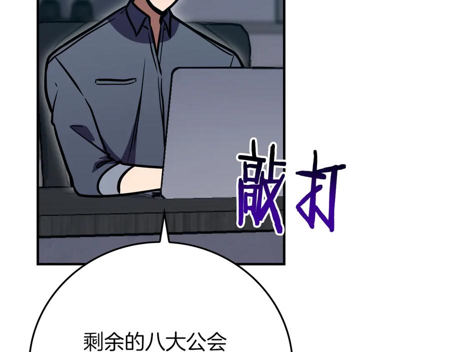 《全民神战：只有我能看到隐藏信息》第141话 十大公会变成八大公会 第187页