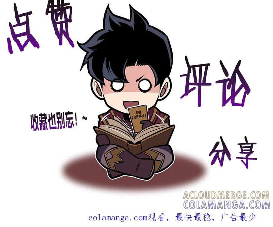 《全民神战：只有我能看到隐藏信息》第141话 十大公会变成八大公会 第241页