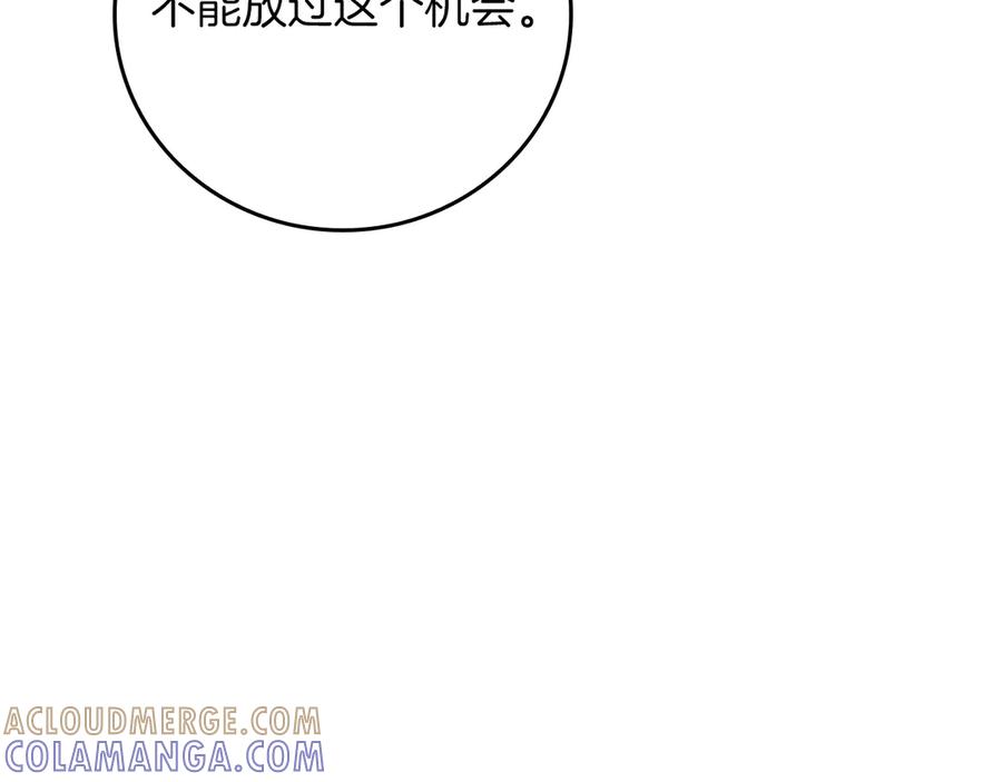 《全民神战：只有我能看到隐藏信息》第141话 十大公会变成八大公会 第201页