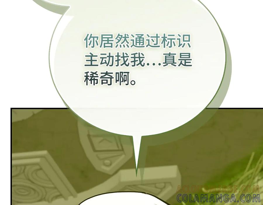 圣子是什么狗屁，这是现代医学的力量 - 第141话 寻求帮助 - 第145张图