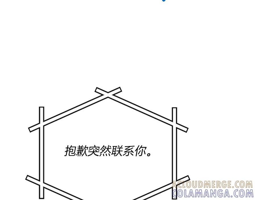 《全民神战：只有我能看到隐藏信息》第141话 十大公会变成八大公会 第173页